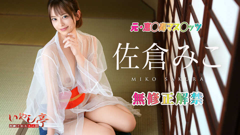 010126-001-CARIB Brainwashed Adult Obscene Book ~Maid Fuck with Dirty Talk~ Miko Soga