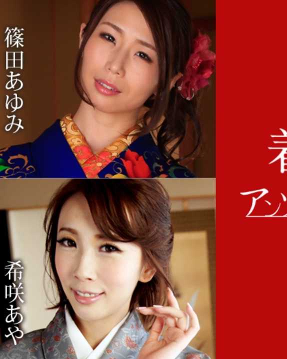011124-001-CARIB Caribbeancom 011124-001 Kimono Anthology 3 Ayumi Shinoda Minami Asahina Yuna Shiratori Aya Kisaki