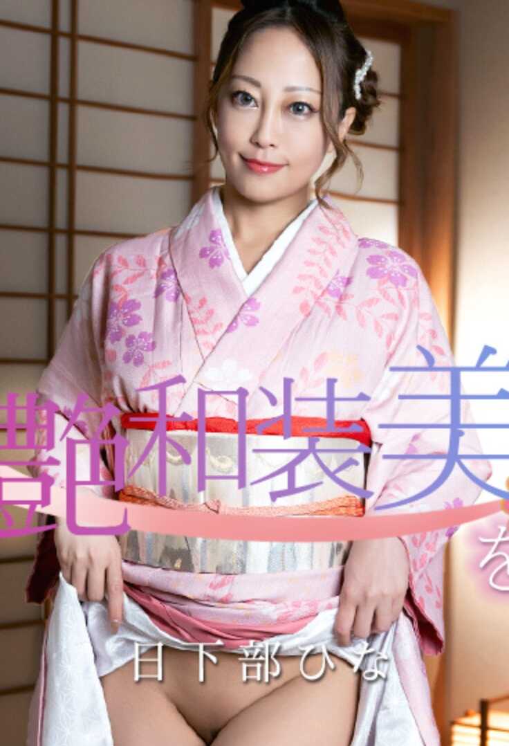 020126-001-CARIB Banging a Seductive Kimono Beauty! Hina Kusakabe