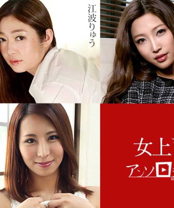 031324-001-CARIB Caribbeancom 031324-001 Female Boss Anthology Momozato Emiri Enami Ryuu Luna Sutou Nako Kitayama Kanna Tsukikage Mikan