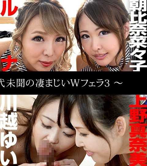 062823-001-CARIB THE Unreleased ~The Unprecedented Terrifying Double Fellatio 3~ Ryuu Enami Honoka Orihara Nanako Asahina Luna Natsume Yusa Minami Manami Ueno Yui Kawagoe