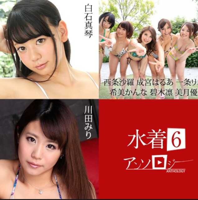 071625-001-CARIB Caribbeancom 071625-001 Swimsuit Anthology 6: Shiraishi Manri, Nishijo Sara, Narumiya Harua, Ichijo Lion, Kimi Kanna, Saki Ho, Miyuki Yuina, Fujii Nana, Kawada Miri, Hoshino Seara