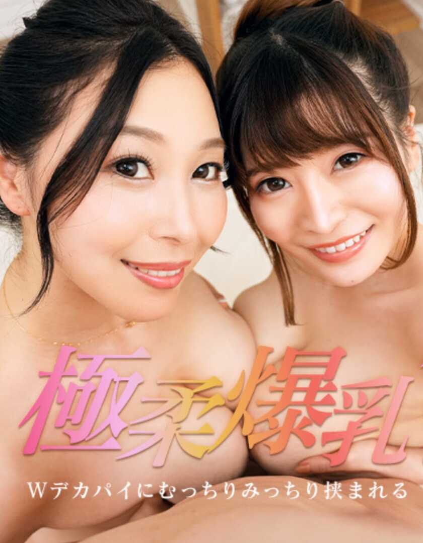 102325-001-CARIB Ultra-Soft Massive Tits Harem! Sandwiched Tightly Between Double Huge Breasts!