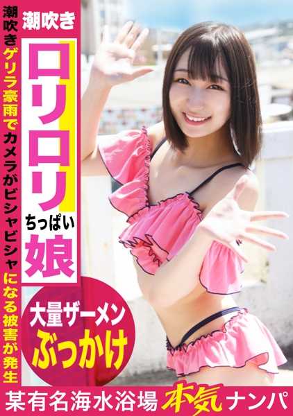 326EVA-080 【A slender, beautiful girl I picked up at the beach! Super sensitive flat-chested girl ☆】At first, she was quite wary, but when I played with her nipples, her lust switch turned on all at once, revealing a greedy bitch wwww