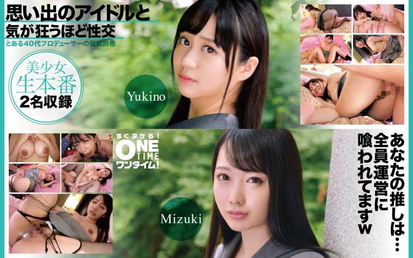 393OTIM-617 Insanely Intense Sex with the Idol I Recall: Yukino, Mizuki