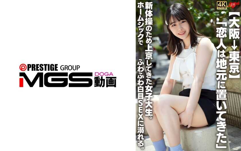 546EROFV-361 [Osaka → Tokyo] "I Left My Lover Back in My Hometown" - Female College Student Who Came to Tokyo for Rhythmic Gymnastics. Overwhelmed by Homesickness, She Drowns in Fluffy, White-Eyed SEX.