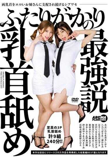 AARM-330 The Theory That Two-Person Nipple Squeezing Is the Strongest