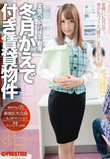 ABP-384 Hentai Pet Property - Rent with Kaede Fuyutsuki Property File.05 (DOD)