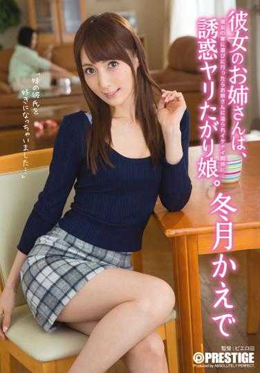 ABP-459 Her older sister is a seductive and eager girl. Fuyuzuki Kaede (DOD)