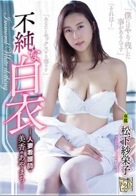 ADN-211 Impure white robe, married nurse, Mika's affair, Saeko Matsushita