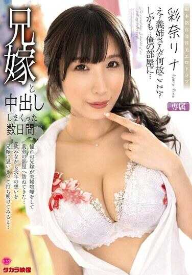 ALDN-472 Several days of wild creampie sessions with my brother's wife, Rina Aina