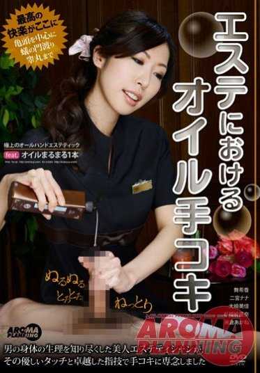 ARM-439 Oil Handjob in Esthetics (DOD)