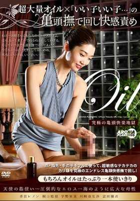 ARM-885 Ultra-large amount of oil × "Good boy, good boy..." pleasure torture with frenulum stroking