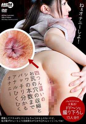 ARM-897 Perfectly understandable anal twitching masturbation down to the number of wrinkles and contraction of the asshole in a quadruped position