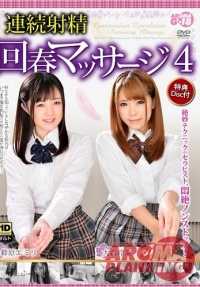 ARMG-258 Continuous Ejaculation Rejuvenation Massage 4