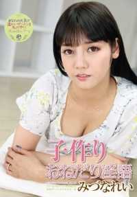 ATFB-339 Child-bearing begging lewd words Rei Mizuna (DOD)