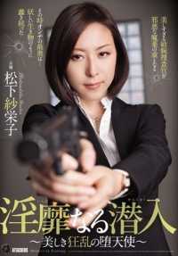 ATID-274 Best Hits] Nasty Infiltration - Beautiful Madness Fallen Angel - Saeko Matsushita [松下Saeko] [Best Hits