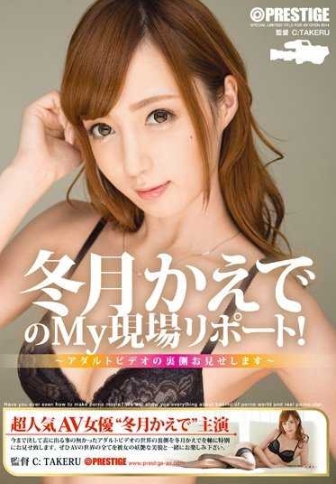 AVOP-065 My Field Report in Winter Moon Kaeide ~Showing You the Backstage of Adult Videos~