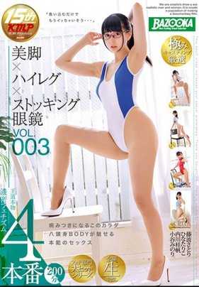 BAZX-078 Beautiful Legs x High Leg x Stockings Glasses VOL.003 Satori Fujinami, Riko Hinari, Keiho Uchikawa, Minori Kotani