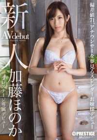 BGN-038 Newcomer Prestige Exclusive Debut Honoka Kato