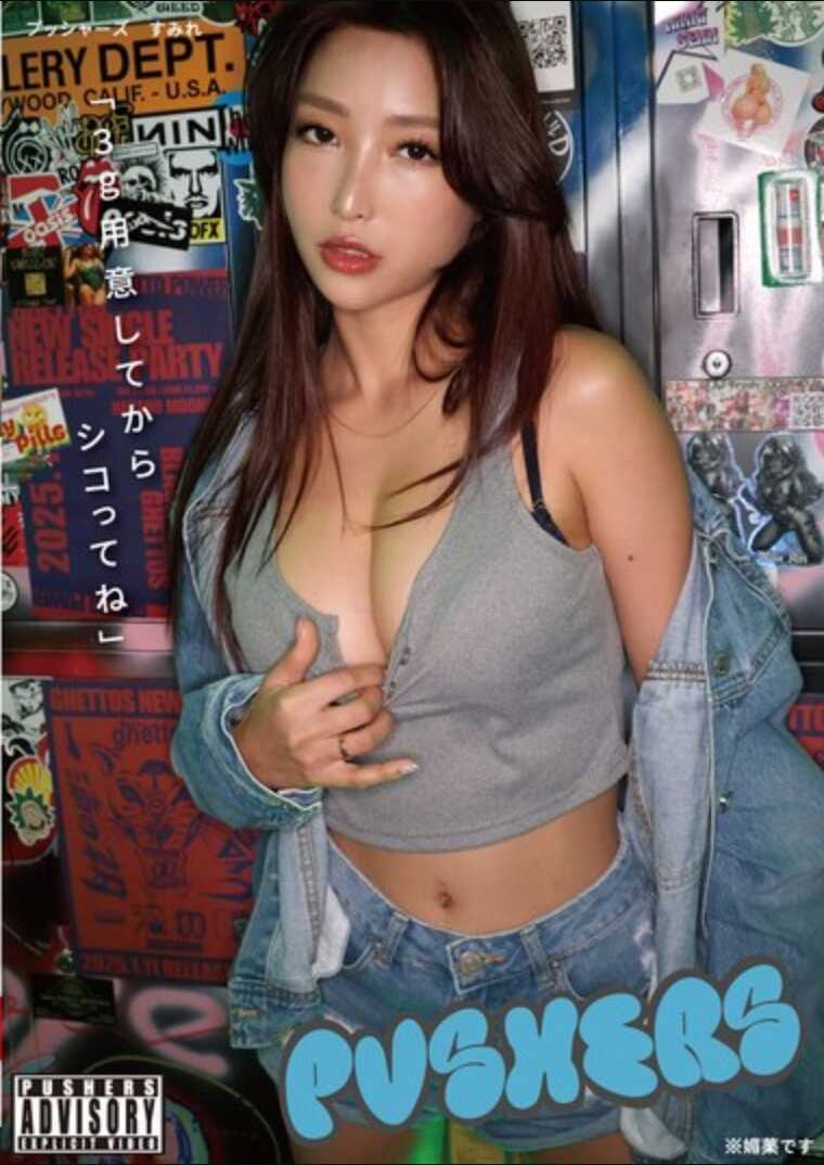 BNST-084 Pushers Sumiga