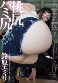 CHAE-004 Peach Butt Emiri Suzuhara - Suzuhara Emiri