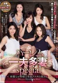 CJOD-024 Harem Polygamy Special - All the beautiful sisters are your wives!