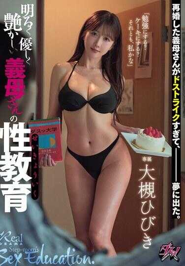 DASS-823 My Remarried Stepmom is Way Too My Type, She Even Appeared in My Dreams. "Study? Cake? Or Maybe, Me?" Bright, Kind, and Endearingly Sweet Stepmom's Sex Education - Hibiki Ohata