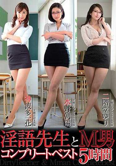 DMOW-215-P1 Dirty Talk Teacher And M Man Complete Best 5 Hours Ichika Kamihata Chaoyang Mizuno Yuri Nikaido