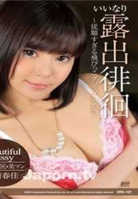 DRC-137 CATCHEYE Vol.137: Willing Public Exposure Walk