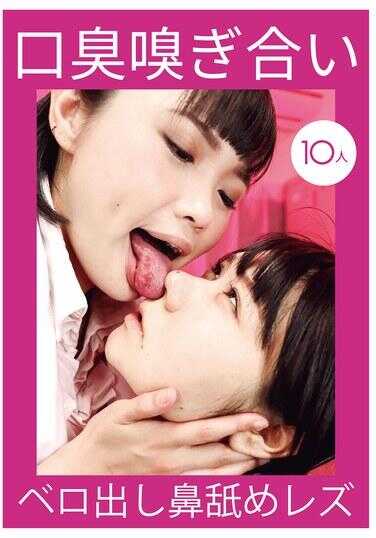 EVIS-571 Lesbian bad breath sniffing, tongue sticking out, nose licking