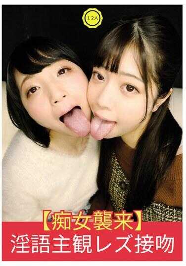 EVIS-575 【Lustful Woman Attack】Lewd Language Subjective Lesbian Kiss