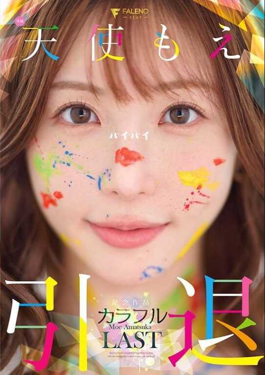 FNS-038 Tenshi Moe's Retirement Commemorative Work 'Colorful'