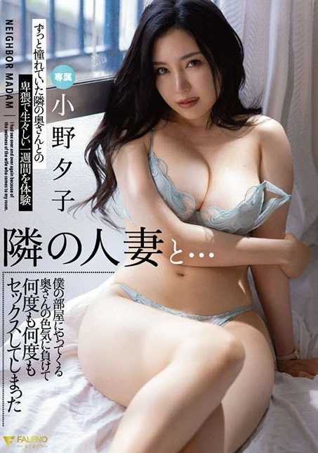 FSDSS-660 With the married woman next door... I'm lost in the sexiness of my wife who comes to my room, making love over and over again with Yūko Ono 8,660 36 - Yūko Ono