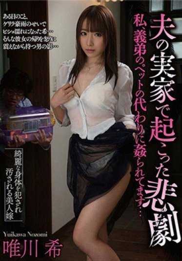 GVG-467 Tragedy at husband's parents' home Nozomi Tadokawa (DOD)