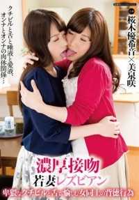 HAVD-931 Intense Kissing Young Wife Lesbian - Indecent Cockatiel and Tongue Pleasure - Immorality between Women