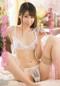 HBAD-316 My wife's sister who seduces me... Shiori Amou