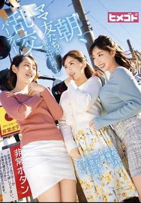 HGOT-038 A secret orgy party planned by mom friends in the morning.