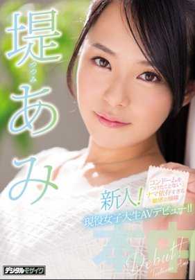 HND-492 Newcomer! Ami Tsutsumi, a sensitive young lady who is too dependent on a condom and has never worn one, makes her adult film debut as an active female college student!