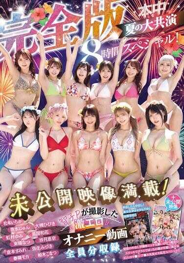 HNDS-183 Honnaka Summer's Grand Co-Starring Complete Edition Packed with Unreleased Footage! All Members' Intense Erotic Masturbation Videos Filmed by Tomoko P, 8-Hour Special Collection!