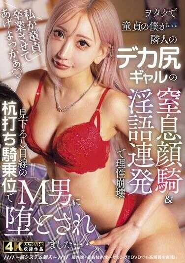 HZGD-324 Sweating Profusely, the Childish Me... The Perverted Big-Ass Gal's Sweaty Facesitting & Barrage of Insults Shatters My Sanity! In a Sweat-Drenched Cowgirl Position with a Condescending Gaze, I Was Tormented as an M-Male... AIKA