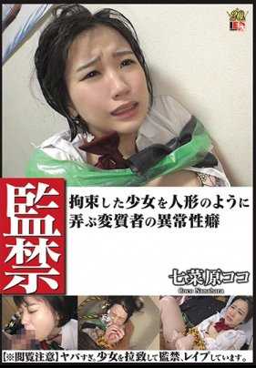 IESM-052 The abnormal sexual fetish of a pervert who plays with a captive girl like a doll - Nanahara Coco.