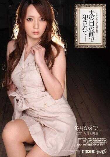 IPTD-949 【Best Hit】Attackerz Full Supervision: Raped in Front of Her Husband's Eyes - Kaede Fuyutsuki【】