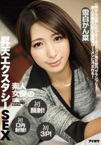 IPZ-749 Amateur actress's first facial ejaculation! First oral ejaculation! First threesome! Ascending ecstasy sexThe grand prix winner in the beauty category of the IP audition open to the public! Amateur actress's mouth and beautiful face are stained by cum! Ka