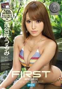 IPZ-804 A former famous magazine model with natural wheat skin and an erotic body makes her AV debut! Urumi Yurisaki