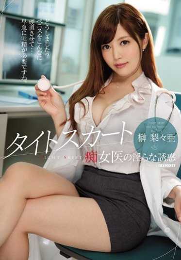 IPZ-845 Best Hits] Tight Skirt - Lewd Temptation of Lascivious Woman Doctor - Ria Sakaki