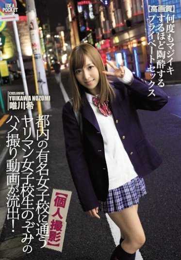 IPZ-887 Leaked video of Nozomi, a slutty schoolgirl attending a famous girls' school in Tokyo! Euphoric private sex to the point of cumming seriously many times [High Quality] Nozomi Tadokawa