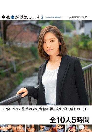 JKSR-608 My Wife Is Cheating Tonight 3 Married Woman Night Tour At The End Of Her Husband's Secret Journey, A Drenched Page Of Immorality Weaves... All 10 People 5 Hours