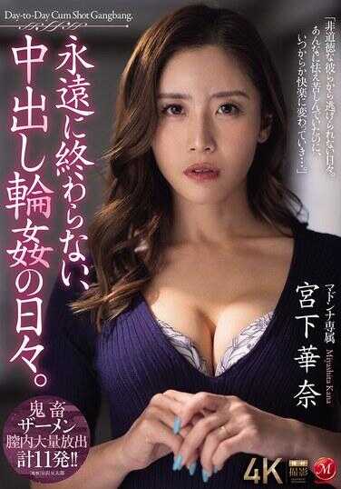 JUR-358 An endless, never-ending daily life of creampie gangbang. Hana Miyashita