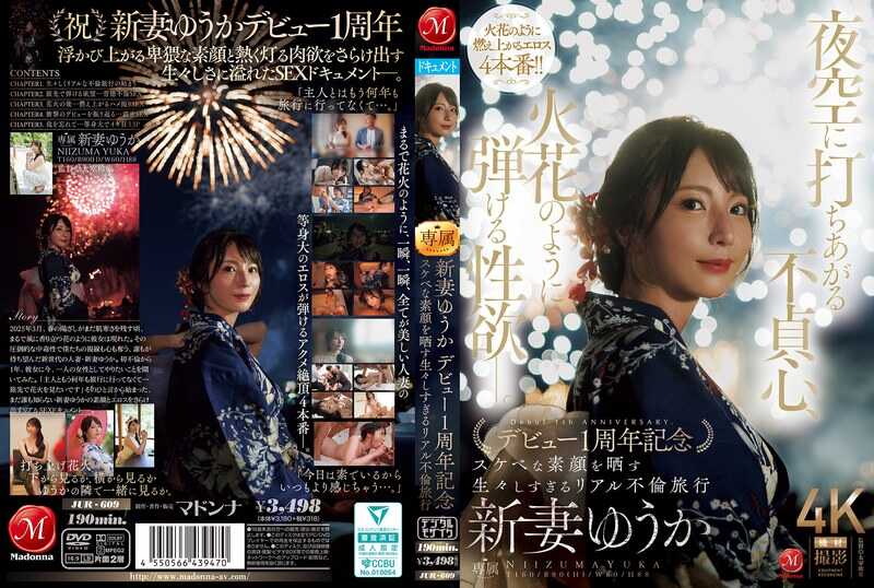 JUR-609 Restless heart shooting into the night sky, lust scattering like sparks—. New Wife Yuuka's Debut 1-Year Anniversary: Exposing her lewd true face in an overly raw, realistic adulterous trip